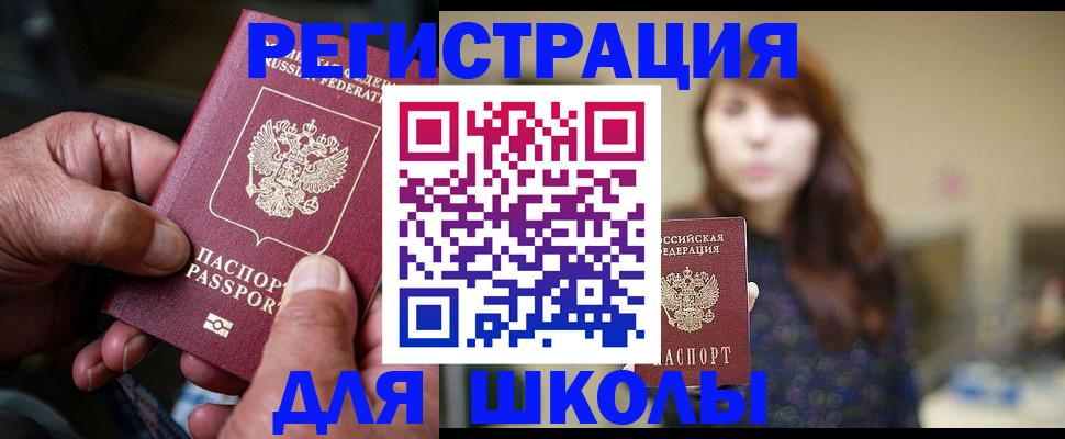 прописка иностранных граждан в Светлограде