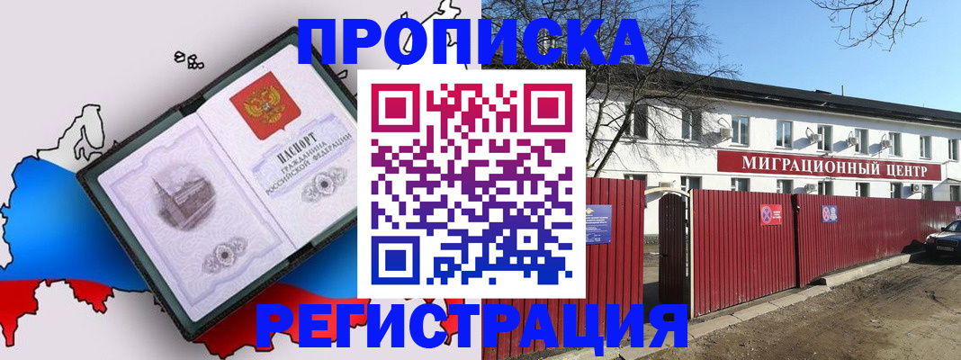 прописка паспорт в Светлограде