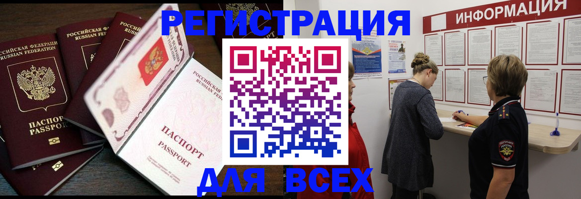 временная регистрация поиск в Светлограде